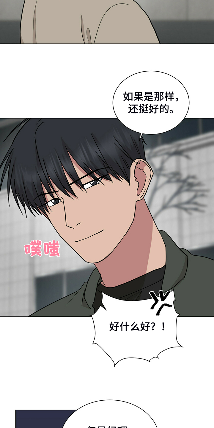 《过度寄居》漫画最新章节第66章：假戏真做的后果免费下拉式在线观看章节第【18】张图片