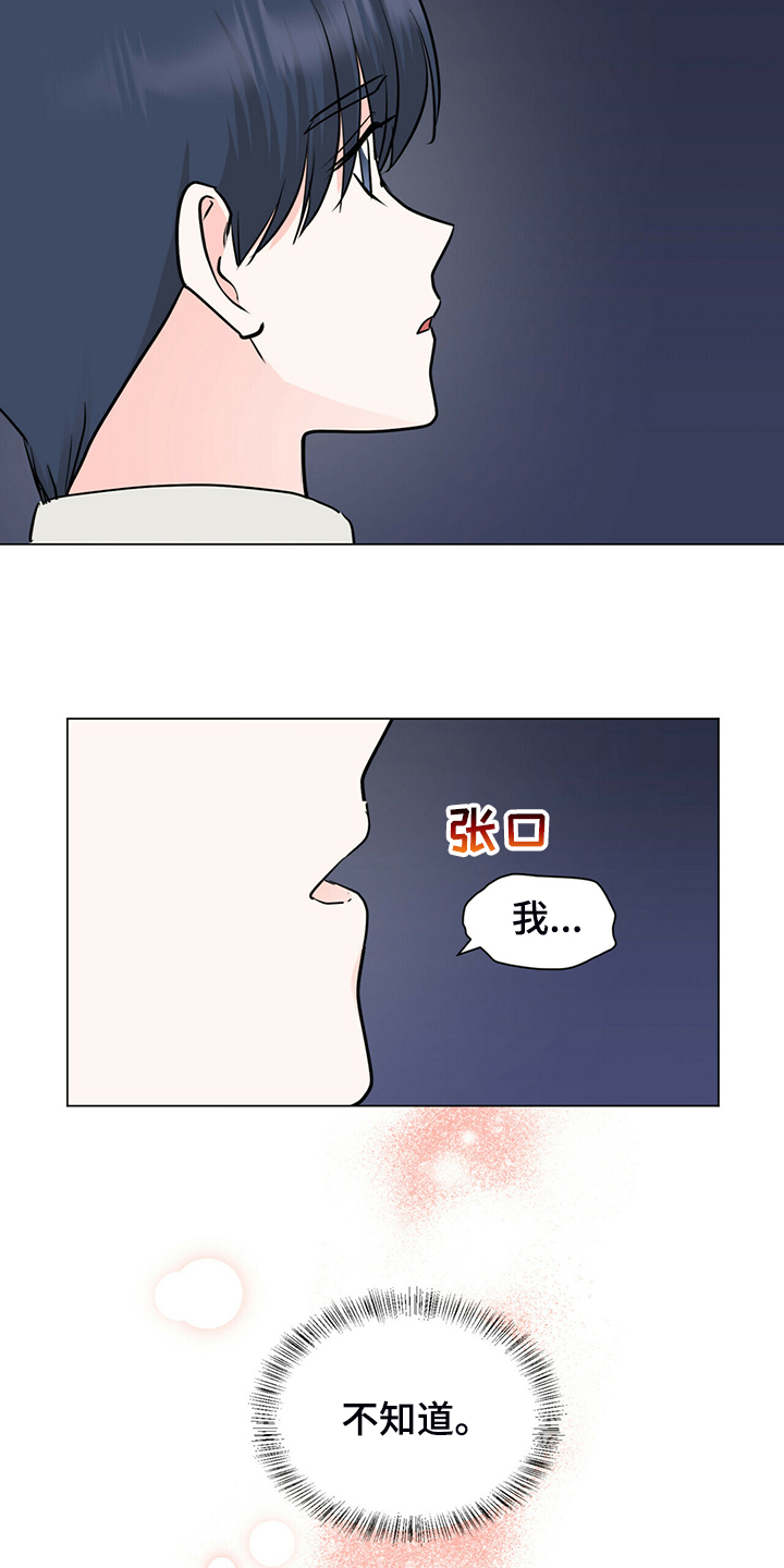 《过度寄居》漫画最新章节第66章：假戏真做的后果免费下拉式在线观看章节第【15】张图片