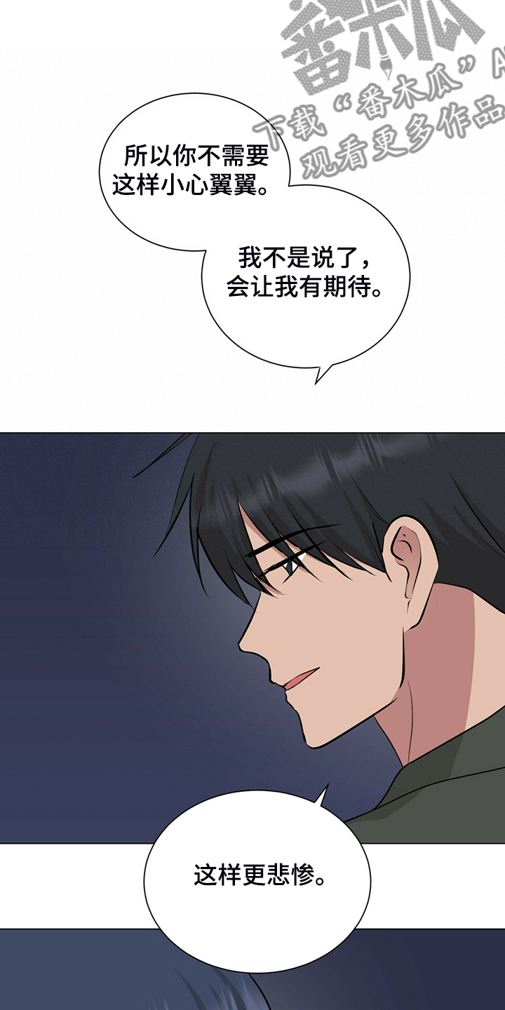 《过度寄居》漫画最新章节第66章：假戏真做的后果免费下拉式在线观看章节第【16】张图片