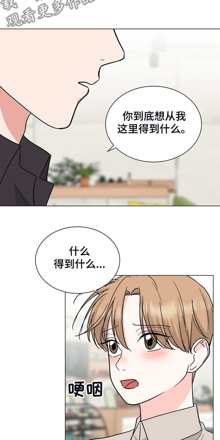 《过度寄居》漫画最新章节第66章：假戏真做的后果免费下拉式在线观看章节第【7】张图片