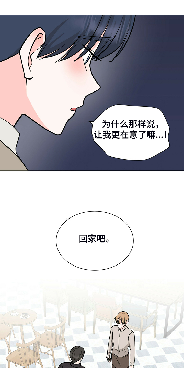 《过度寄居》漫画最新章节第66章：假戏真做的后果免费下拉式在线观看章节第【9】张图片