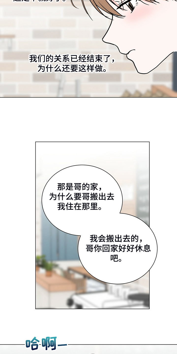 《过度寄居》漫画最新章节第67章：回家睡吧免费下拉式在线观看章节第【5】张图片