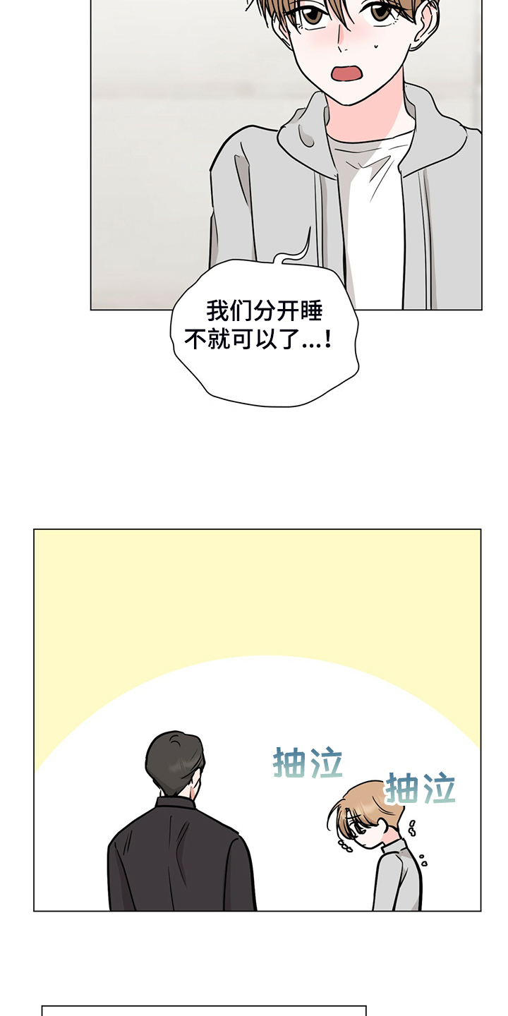 《过度寄居》漫画最新章节第67章：回家睡吧免费下拉式在线观看章节第【2】张图片