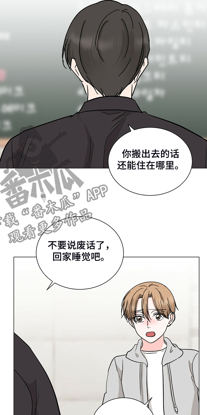 《过度寄居》漫画最新章节第67章：回家睡吧免费下拉式在线观看章节第【4】张图片