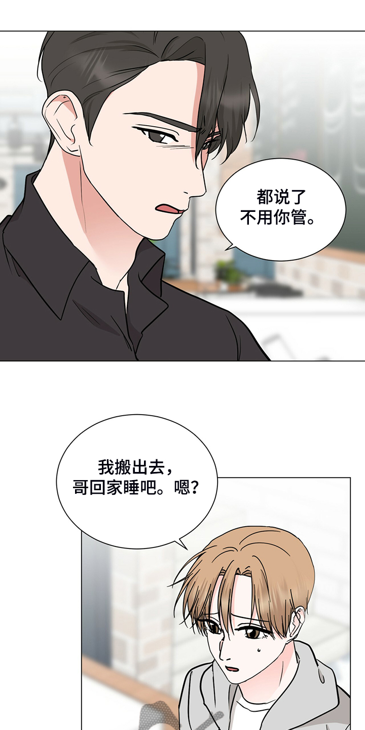 《过度寄居》漫画最新章节第67章：回家睡吧免费下拉式在线观看章节第【7】张图片