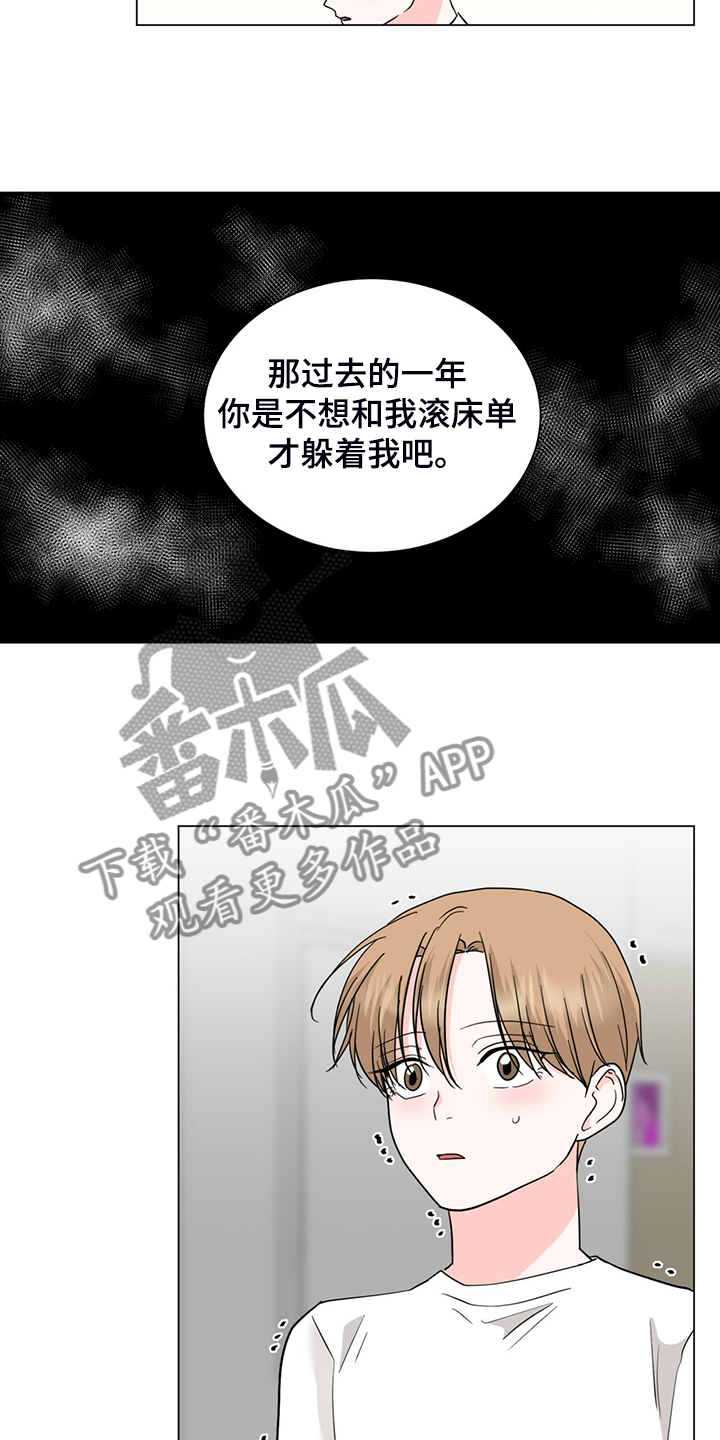 《过度寄居》漫画最新章节第68章：现在可以吗免费下拉式在线观看章节第【4】张图片