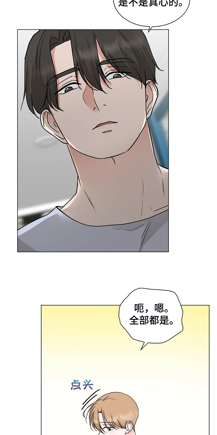 《过度寄居》漫画最新章节第68章：现在可以吗免费下拉式在线观看章节第【5】张图片