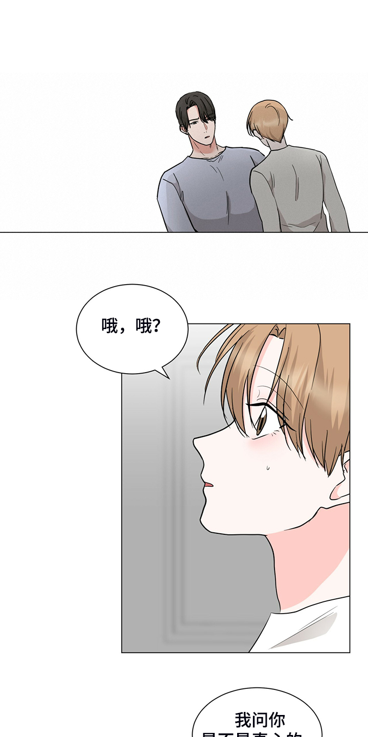 《过度寄居》漫画最新章节第68章：现在可以吗免费下拉式在线观看章节第【6】张图片