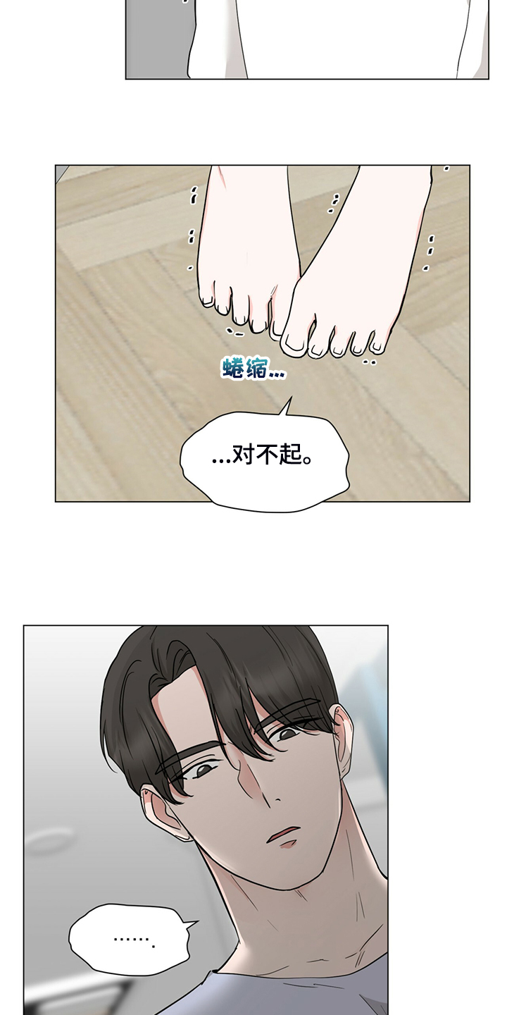 《过度寄居》漫画最新章节第68章：现在可以吗免费下拉式在线观看章节第【3】张图片