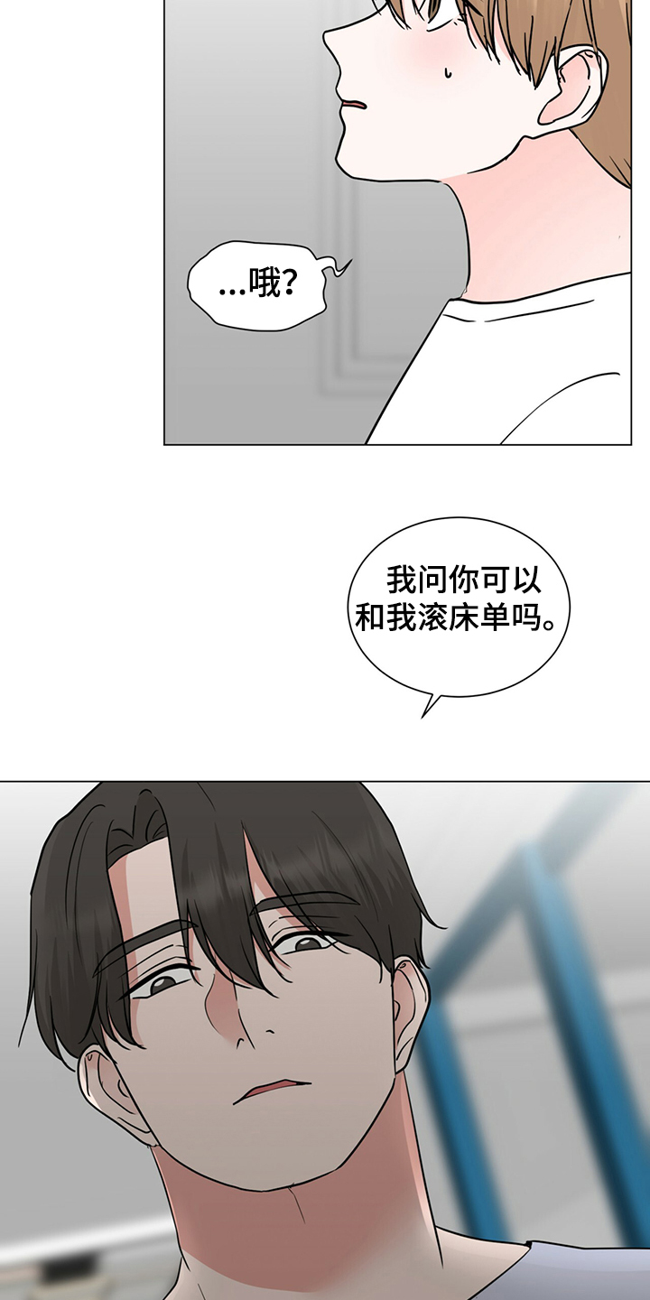 《过度寄居》漫画最新章节第69章：我不要了免费下拉式在线观看章节第【18】张图片