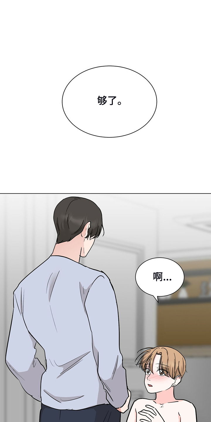 《过度寄居》漫画最新章节第69章：我不要了免费下拉式在线观看章节第【9】张图片