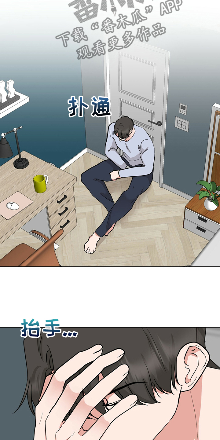 《过度寄居》漫画最新章节第69章：我不要了免费下拉式在线观看章节第【3】张图片