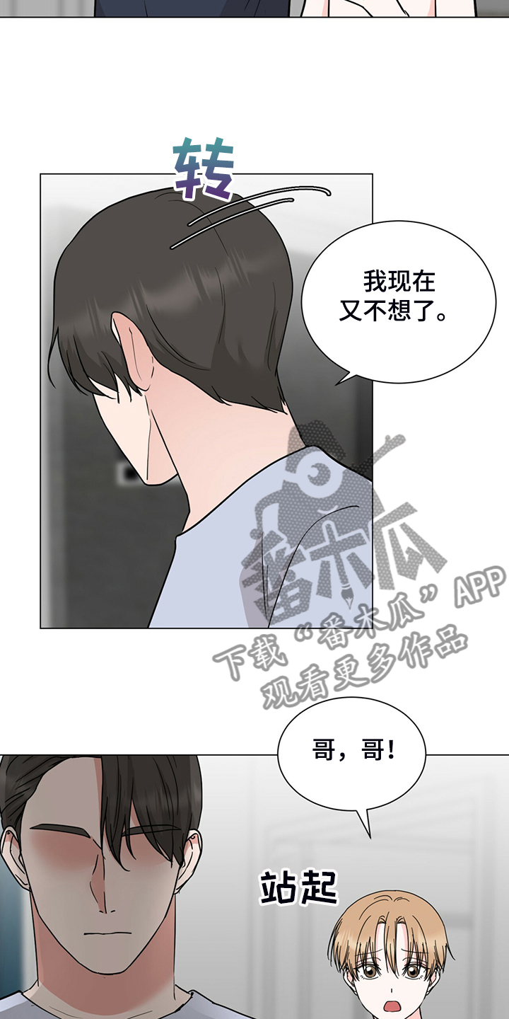 《过度寄居》漫画最新章节第69章：我不要了免费下拉式在线观看章节第【8】张图片