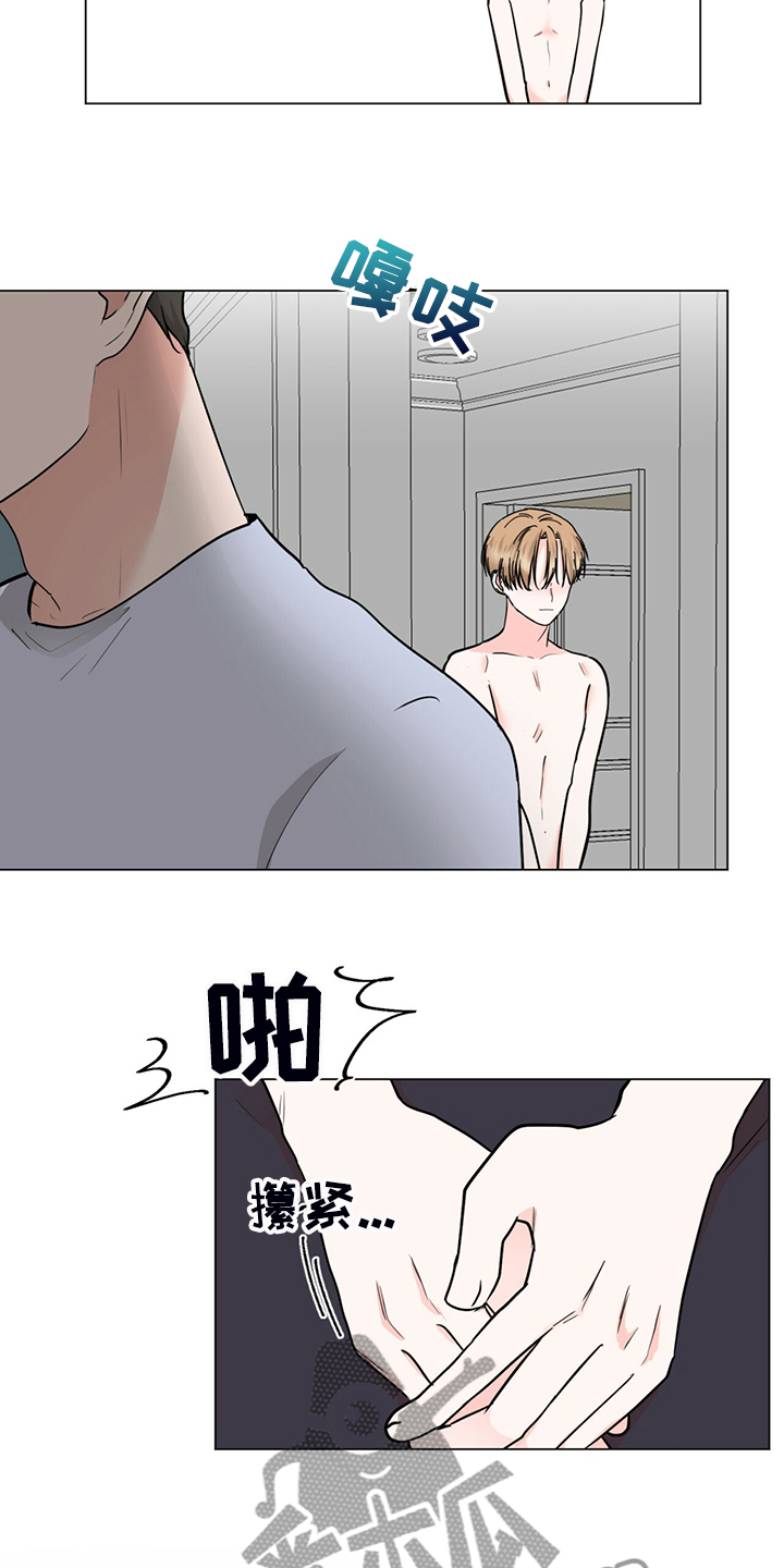 《过度寄居》漫画最新章节第69章：我不要了免费下拉式在线观看章节第【4】张图片