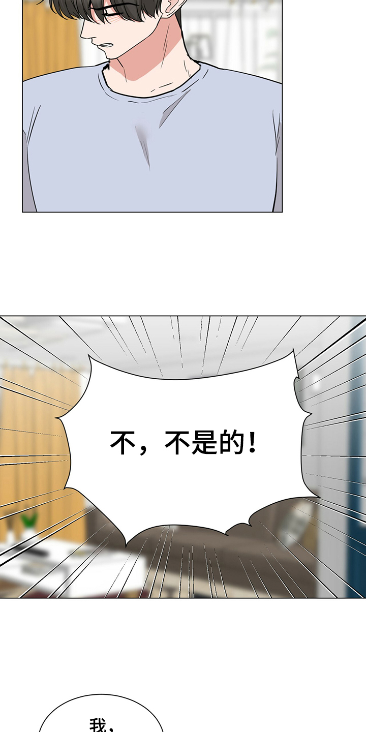 《过度寄居》漫画最新章节第69章：我不要了免费下拉式在线观看章节第【15】张图片