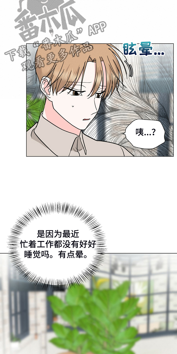 《过度寄居》漫画最新章节第70章：你所不知道的免费下拉式在线观看章节第【14】张图片