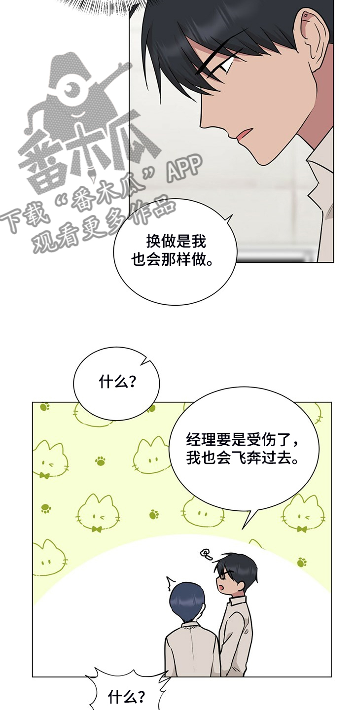 《过度寄居》漫画最新章节第71章：我也会为你受伤免费下拉式在线观看章节第【13】张图片