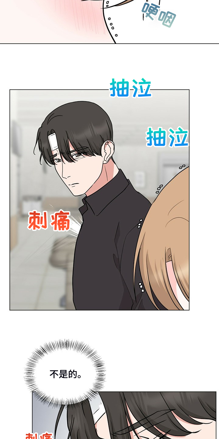 《过度寄居》漫画最新章节第71章：我也会为你受伤免费下拉式在线观看章节第【17】张图片