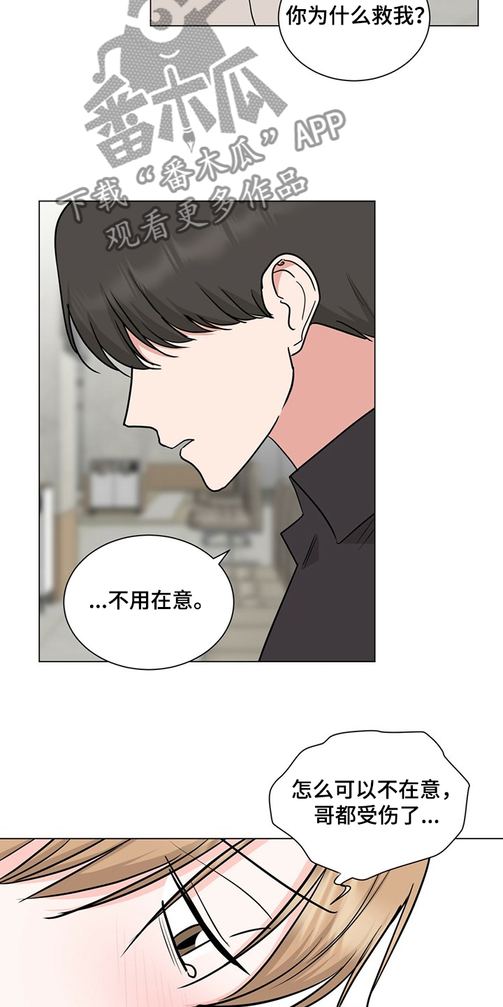 《过度寄居》漫画最新章节第71章：我也会为你受伤免费下拉式在线观看章节第【18】张图片