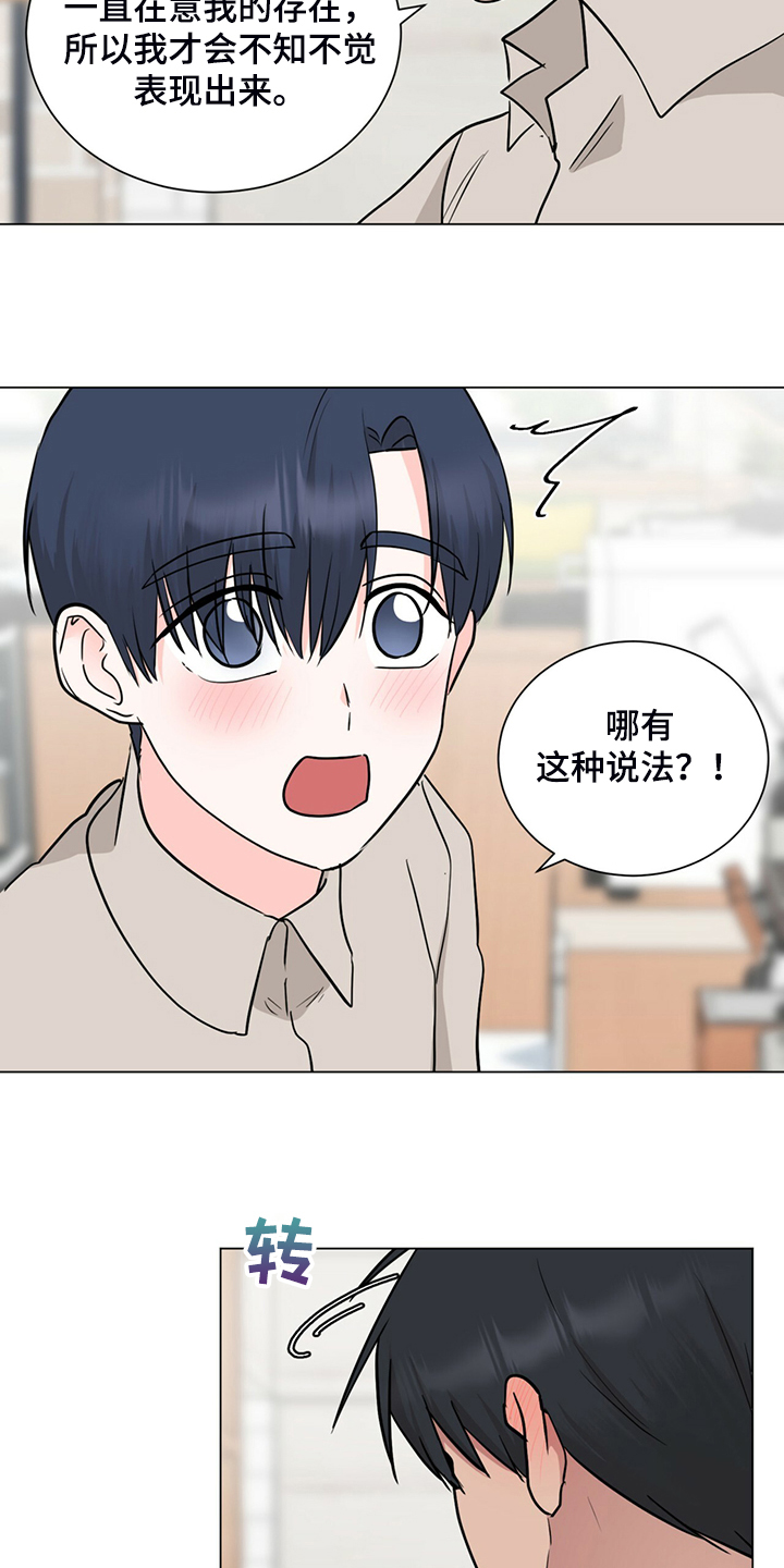 《过度寄居》漫画最新章节第71章：我也会为你受伤免费下拉式在线观看章节第【9】张图片