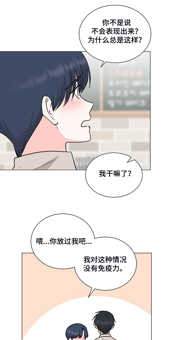 《过度寄居》漫画最新章节第71章：我也会为你受伤免费下拉式在线观看章节第【11】张图片