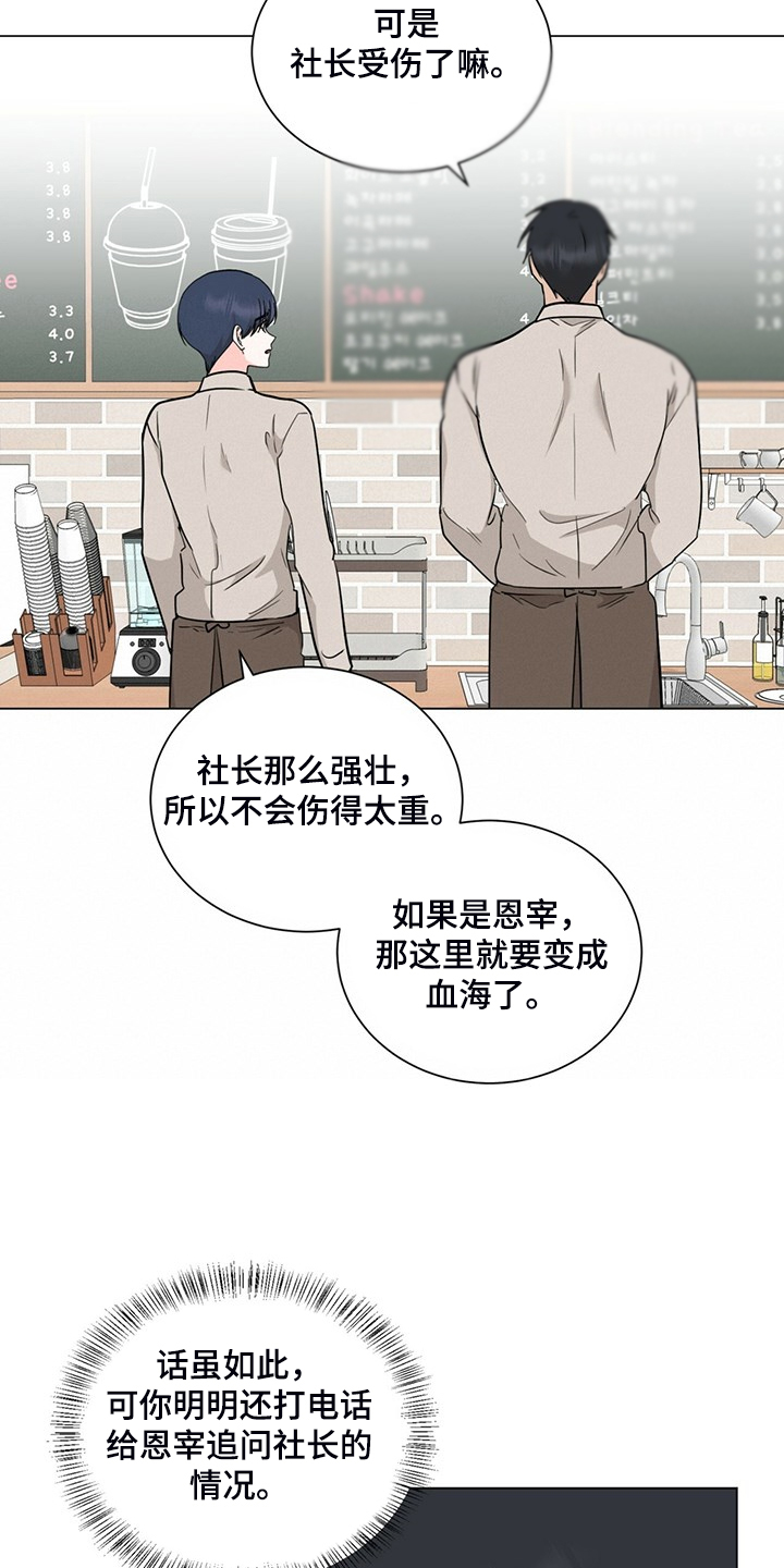 《过度寄居》漫画最新章节第71章：我也会为你受伤免费下拉式在线观看章节第【14】张图片