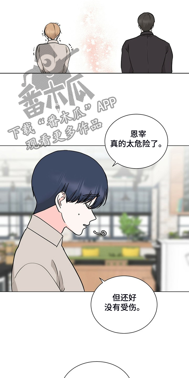 《过度寄居》漫画最新章节第71章：我也会为你受伤免费下拉式在线观看章节第【15】张图片