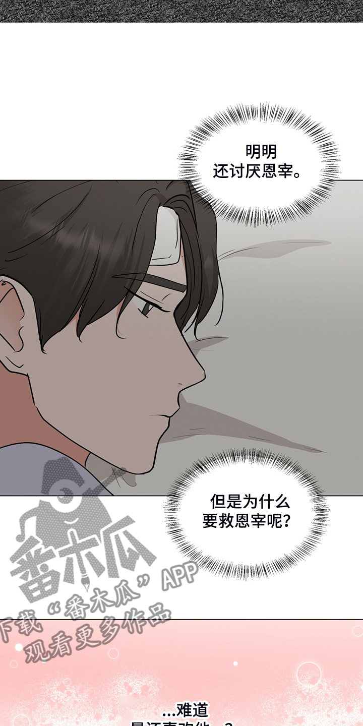 《过度寄居》漫画最新章节第72章：不能住一起免费下拉式在线观看章节第【4】张图片