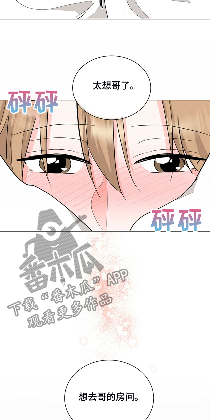 《过度寄居》漫画最新章节第72章：不能住一起免费下拉式在线观看章节第【6】张图片