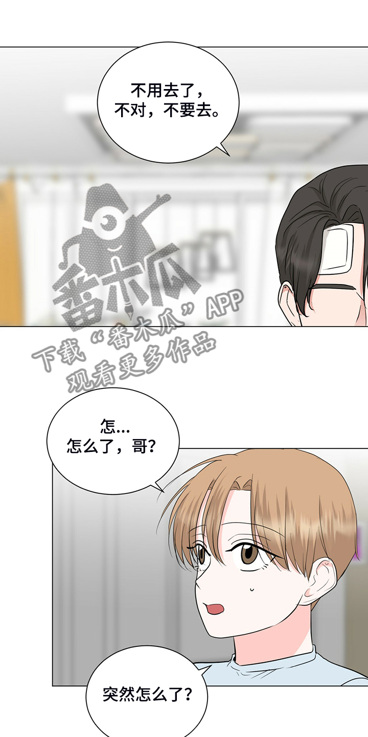 《过度寄居》漫画最新章节第73章：不用来了免费下拉式在线观看章节第【13】张图片