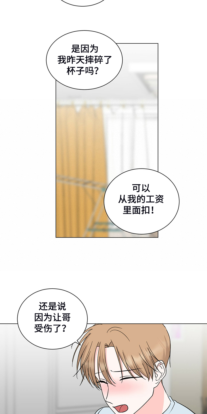 《过度寄居》漫画最新章节第73章：不用来了免费下拉式在线观看章节第【12】张图片