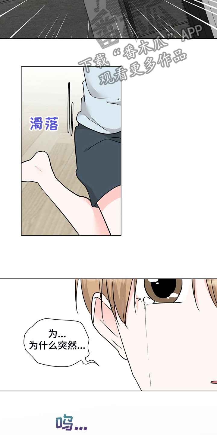 《过度寄居》漫画最新章节第73章：不用来了免费下拉式在线观看章节第【7】张图片