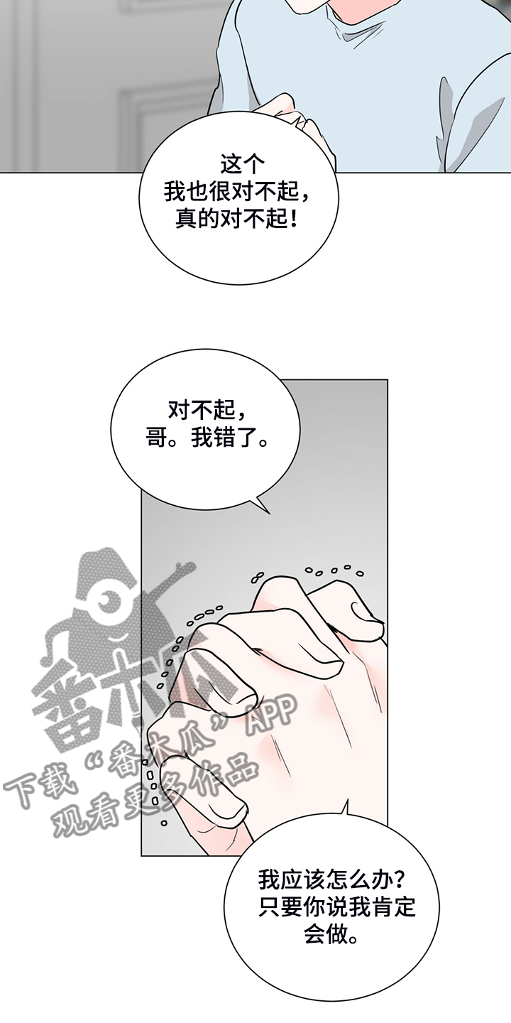 《过度寄居》漫画最新章节第73章：不用来了免费下拉式在线观看章节第【11】张图片