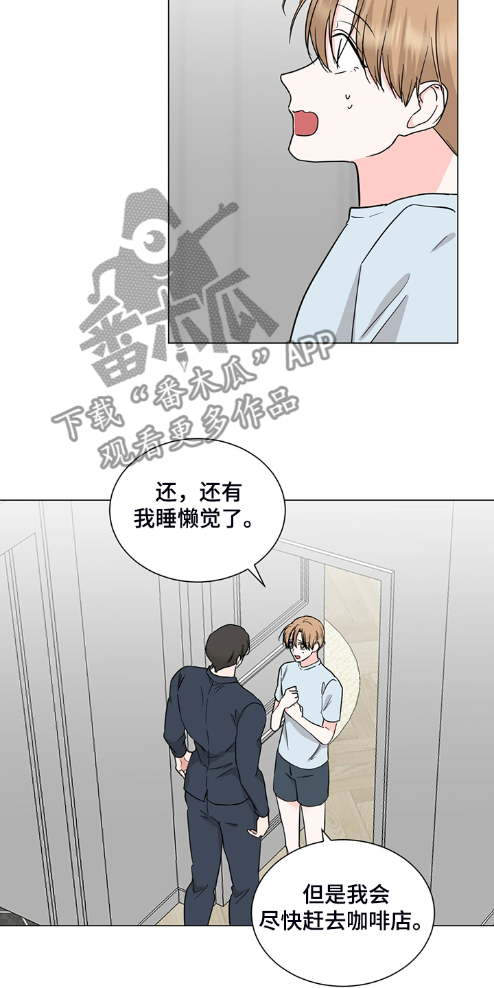 《过度寄居》漫画最新章节第73章：不用来了免费下拉式在线观看章节第【15】张图片