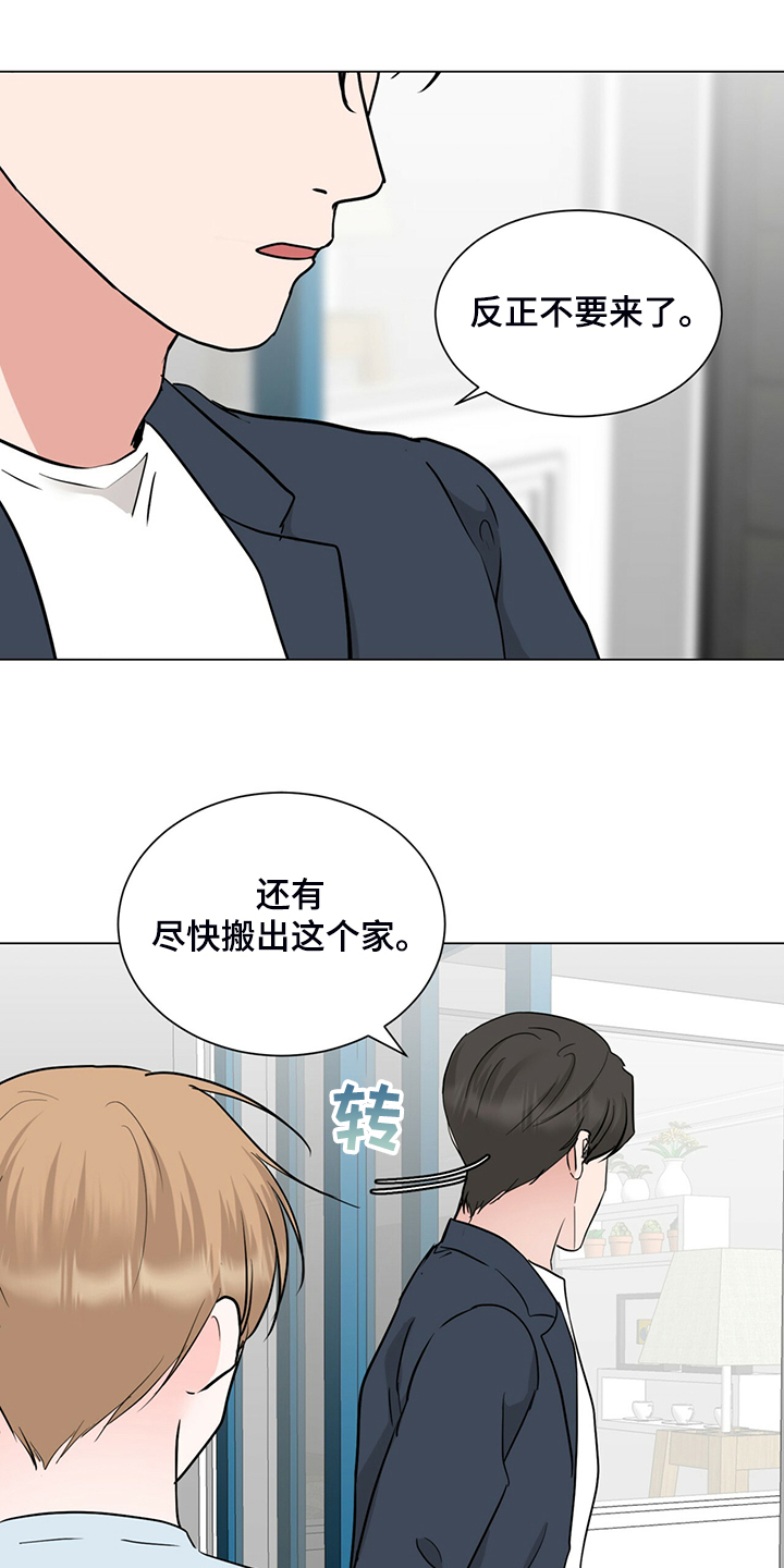 《过度寄居》漫画最新章节第73章：不用来了免费下拉式在线观看章节第【10】张图片