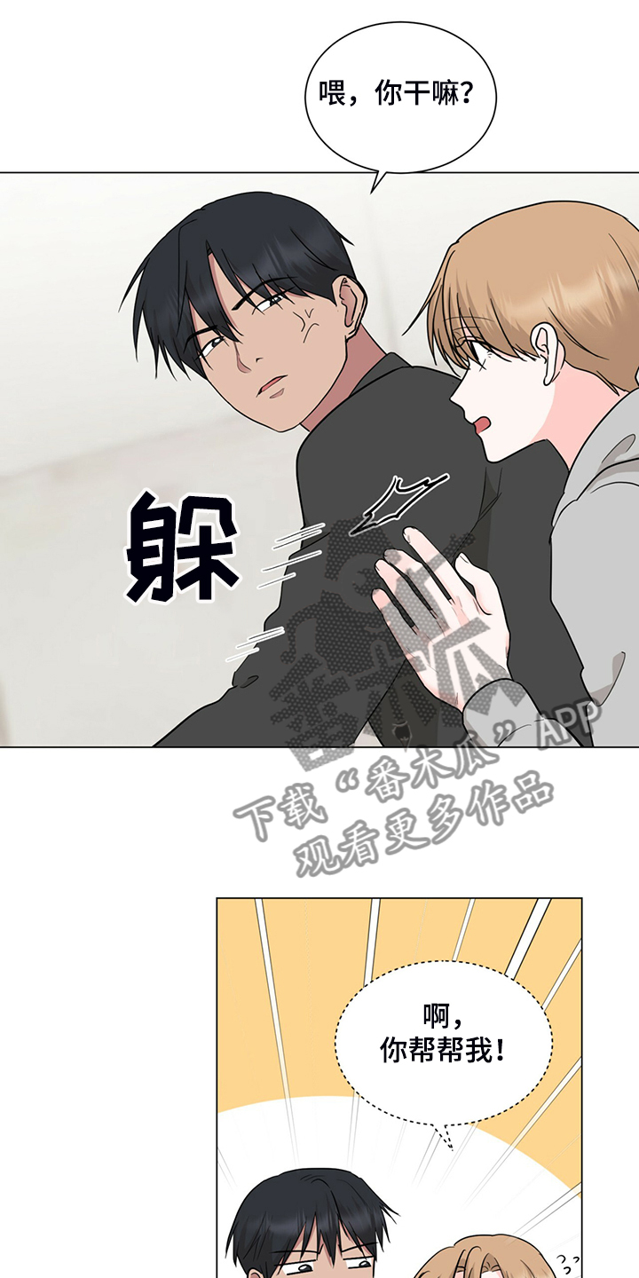 《过度寄居》漫画最新章节第74章：你帮帮我免费下拉式在线观看章节第【10】张图片