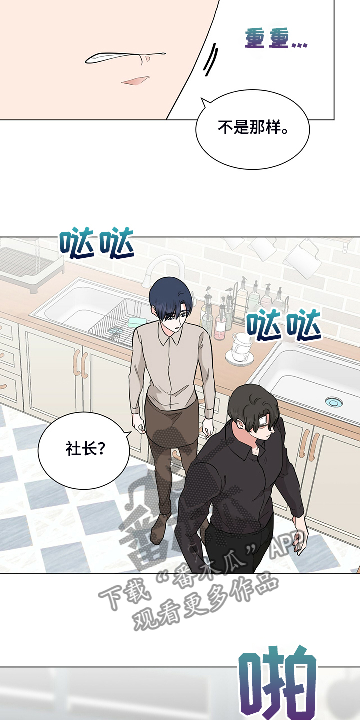 《过度寄居》漫画最新章节第74章：你帮帮我免费下拉式在线观看章节第【12】张图片