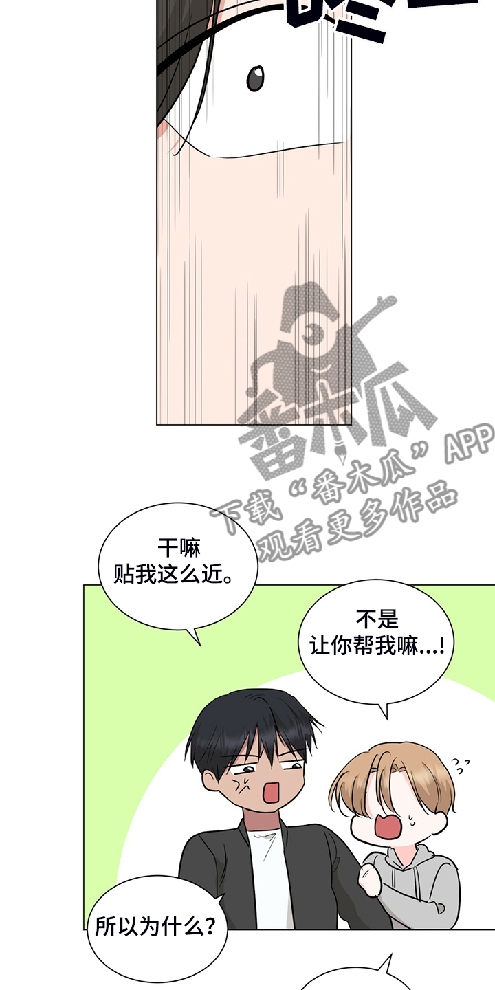 《过度寄居》漫画最新章节第74章：你帮帮我免费下拉式在线观看章节第【14】张图片