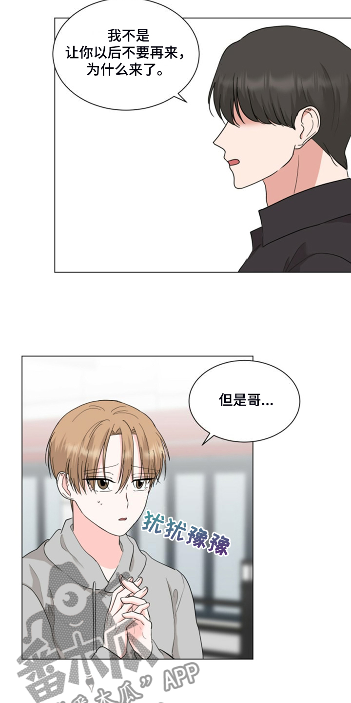 《过度寄居》漫画最新章节第75章：后知后觉免费下拉式在线观看章节第【16】张图片