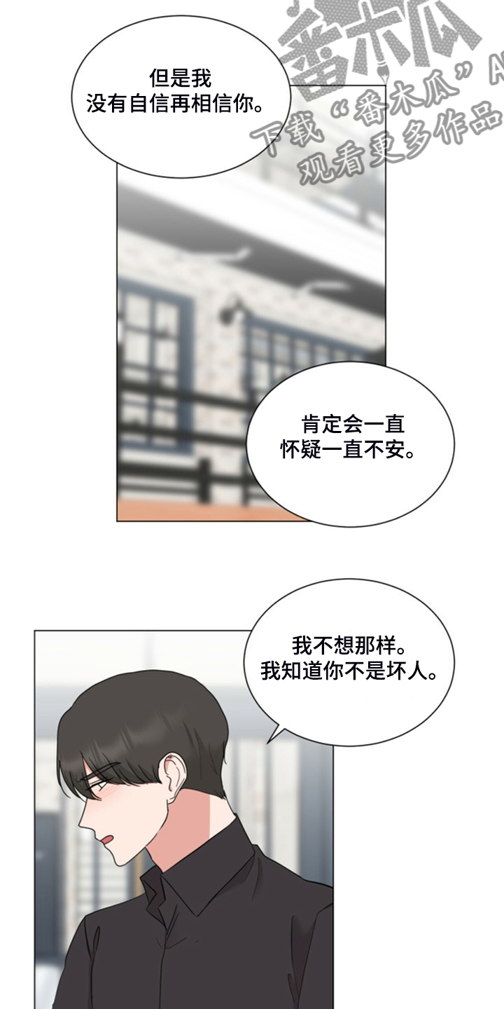 《过度寄居》漫画最新章节第75章：后知后觉免费下拉式在线观看章节第【5】张图片