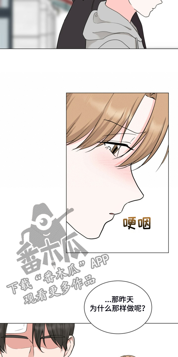 《过度寄居》漫画最新章节第75章：后知后觉免费下拉式在线观看章节第【14】张图片