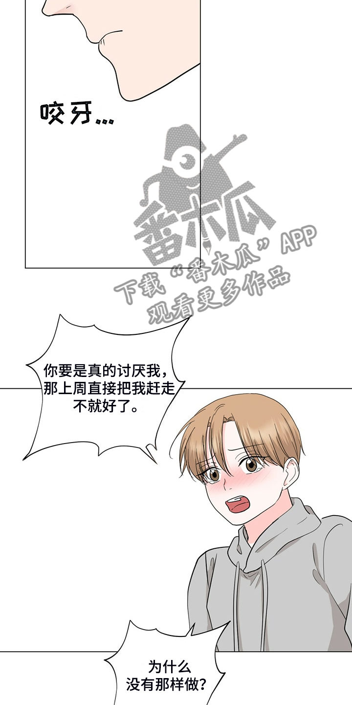 《过度寄居》漫画最新章节第75章：后知后觉免费下拉式在线观看章节第【12】张图片