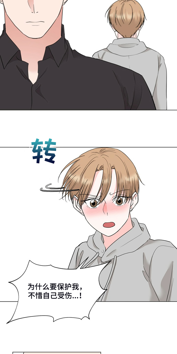 《过度寄居》漫画最新章节第75章：后知后觉免费下拉式在线观看章节第【13】张图片