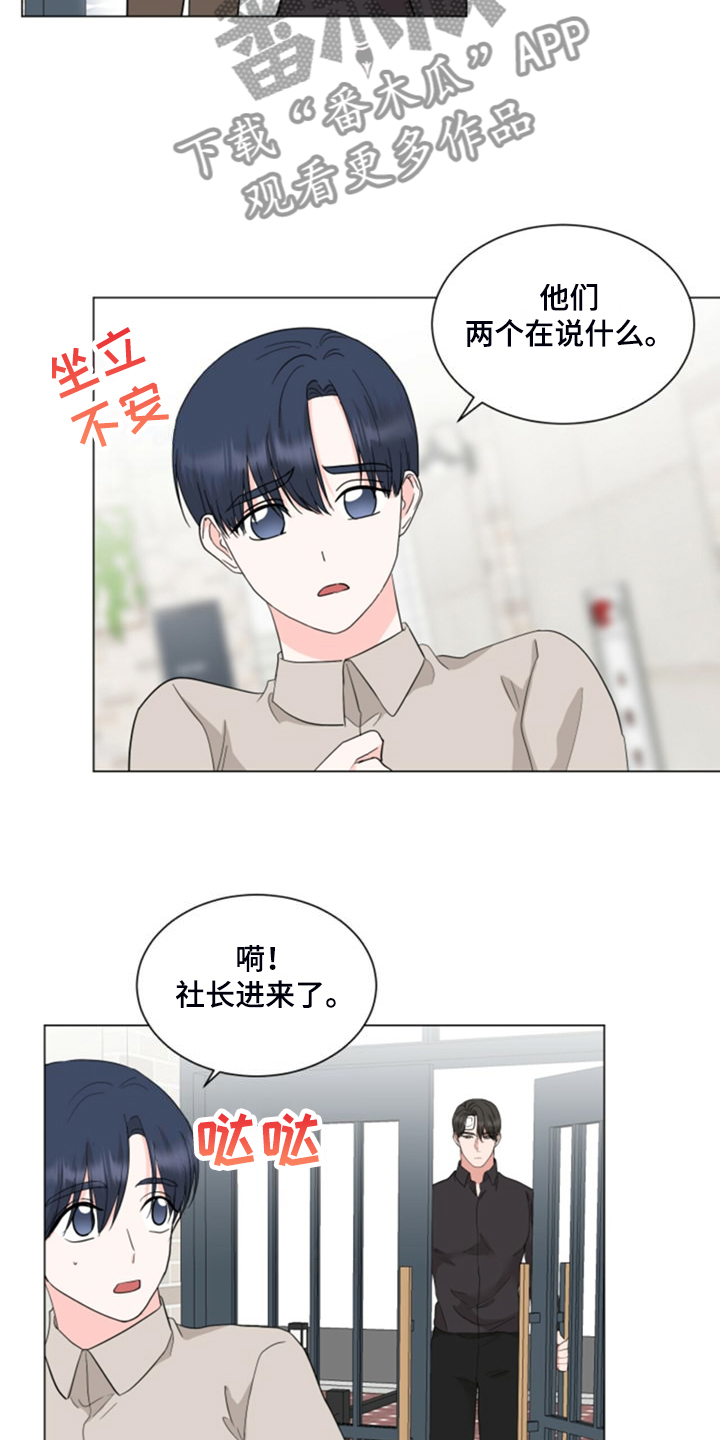 《过度寄居》漫画最新章节第75章：后知后觉免费下拉式在线观看章节第【3】张图片