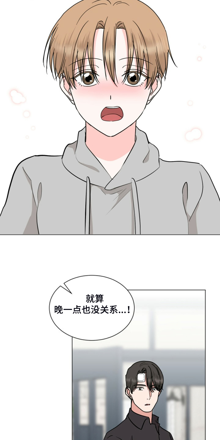 《过度寄居》漫画最新章节第76章：我等你接受我免费下拉式在线观看章节第【19】张图片