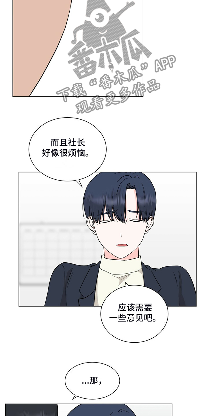 《过度寄居》漫画最新章节第76章：我等你接受我免费下拉式在线观看章节第【2】张图片