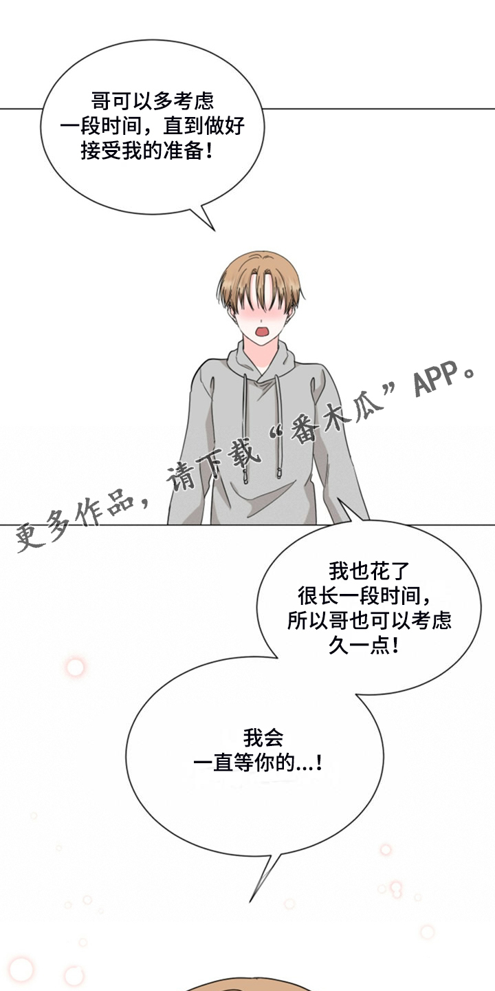 《过度寄居》漫画最新章节第76章：我等你接受我免费下拉式在线观看章节第【20】张图片