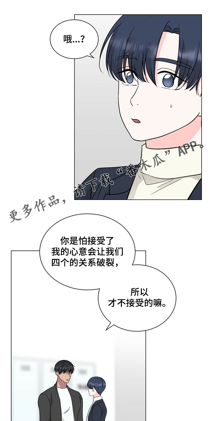 《过度寄居》漫画最新章节第77章：给各自一个机会免费下拉式在线观看章节第【20】张图片