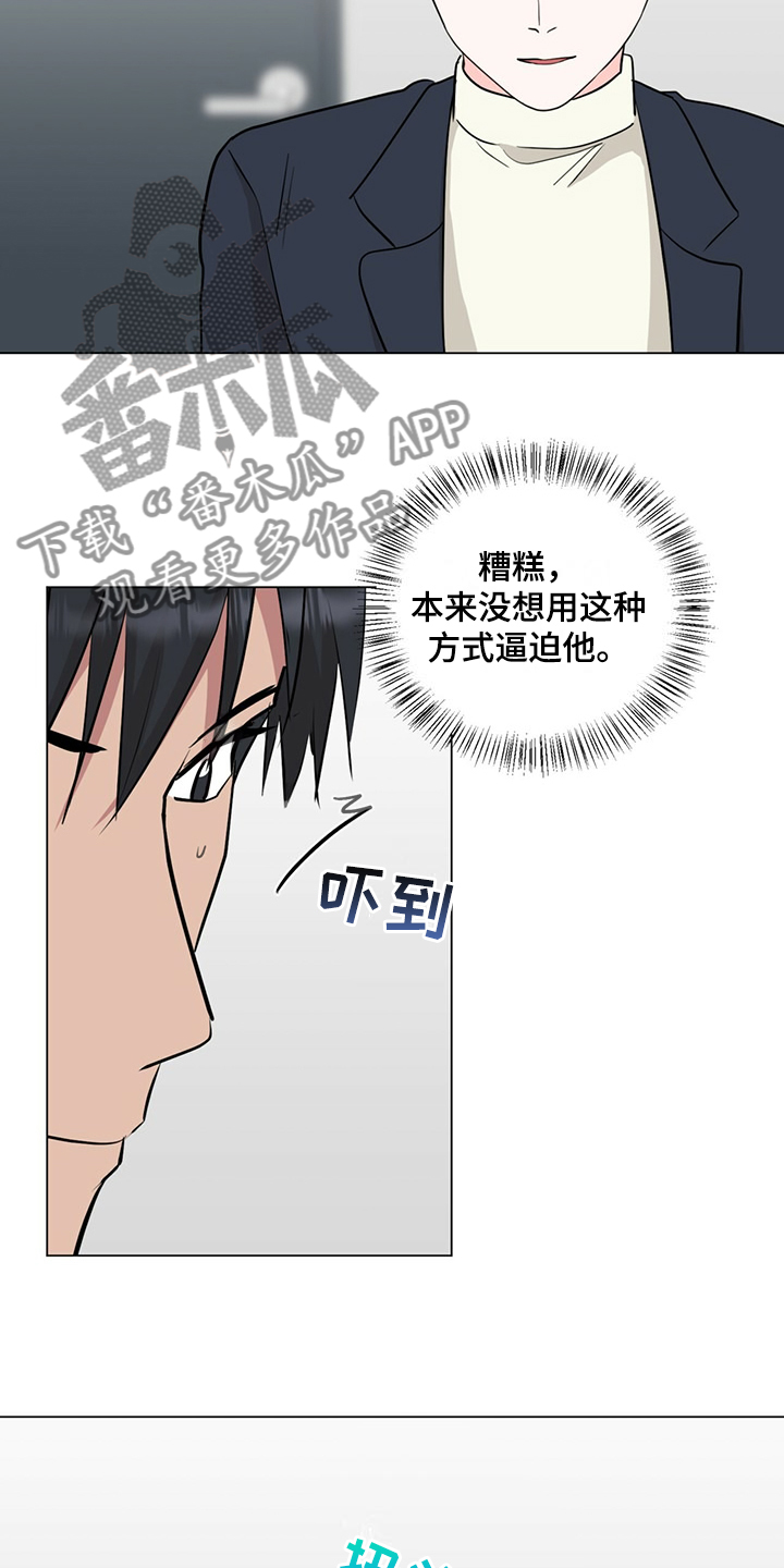 《过度寄居》漫画最新章节第77章：给各自一个机会免费下拉式在线观看章节第【18】张图片