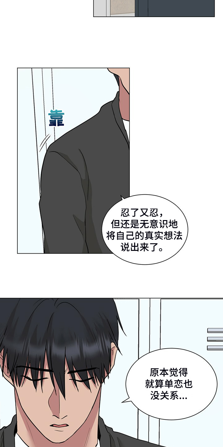 《过度寄居》漫画最新章节第77章：给各自一个机会免费下拉式在线观看章节第【13】张图片